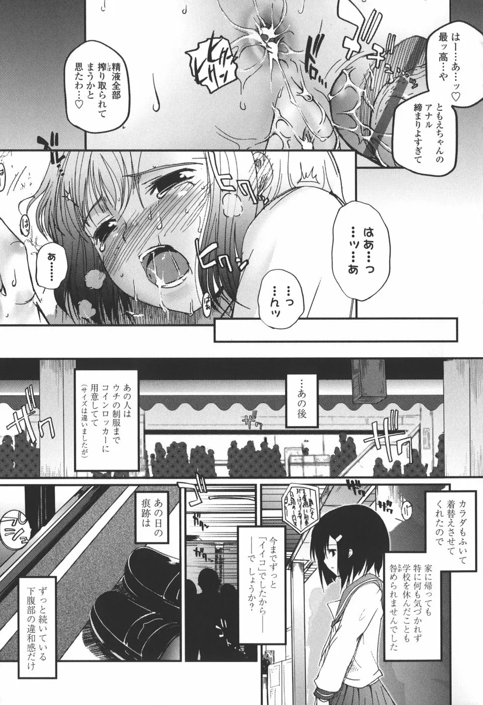 夏蟲 Page.75