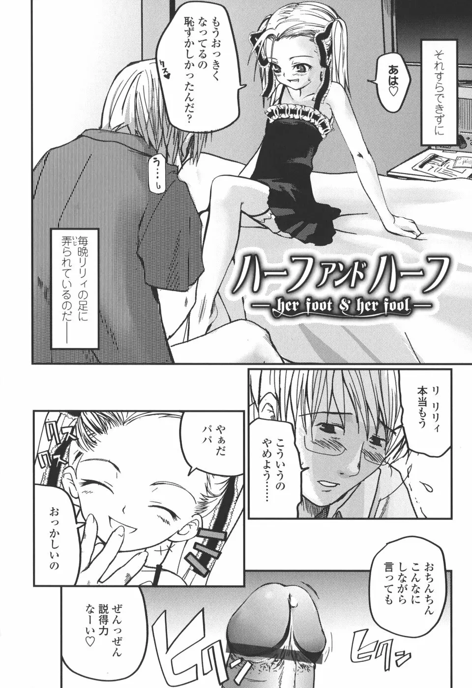 夏蟲 Page.78