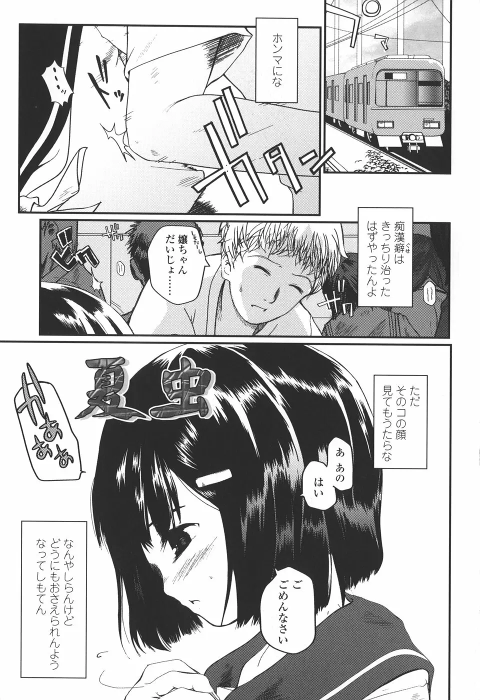 夏蟲 Page.9