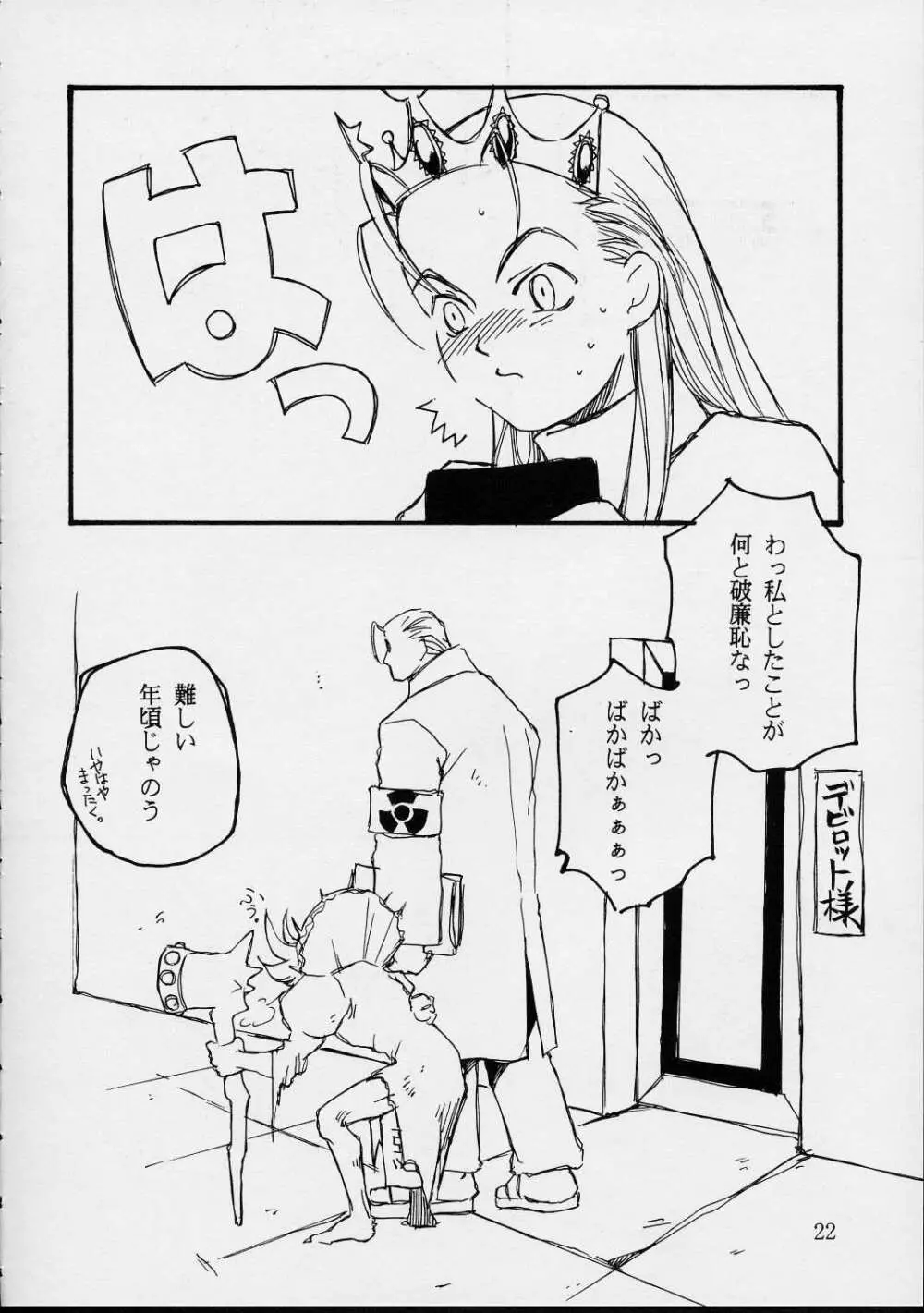 第ー王女近衛師団 3 Page.21