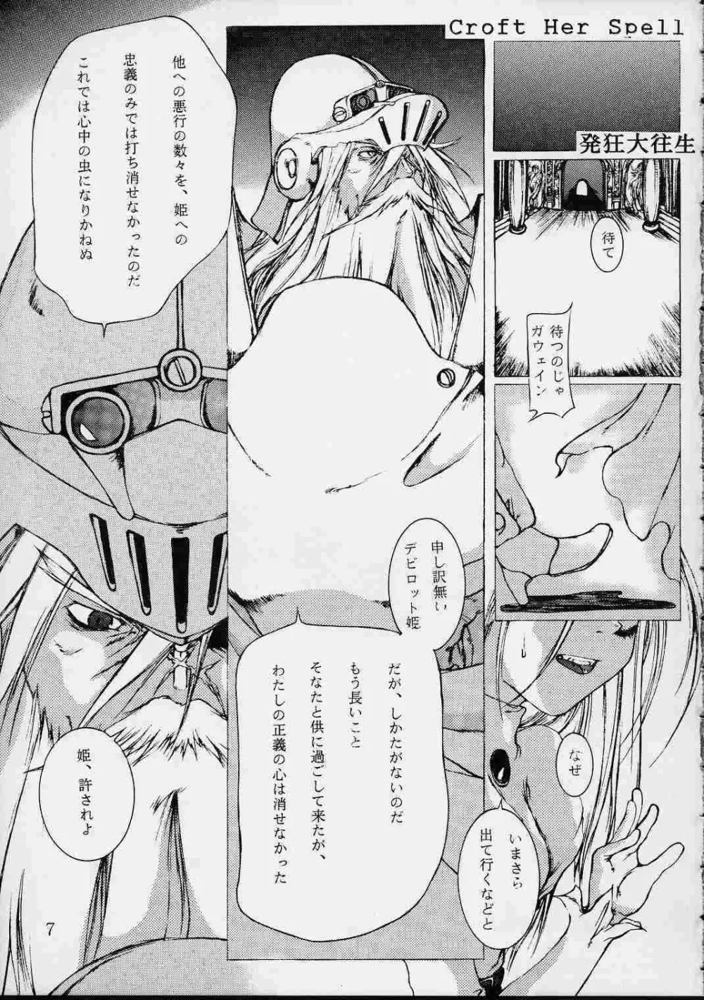 第ー王女近衛師団 3 Page.6