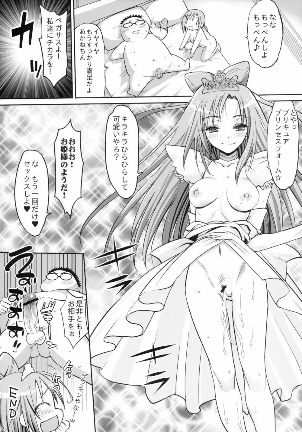 淫乱ドビッチ! キュアサニー Page.18