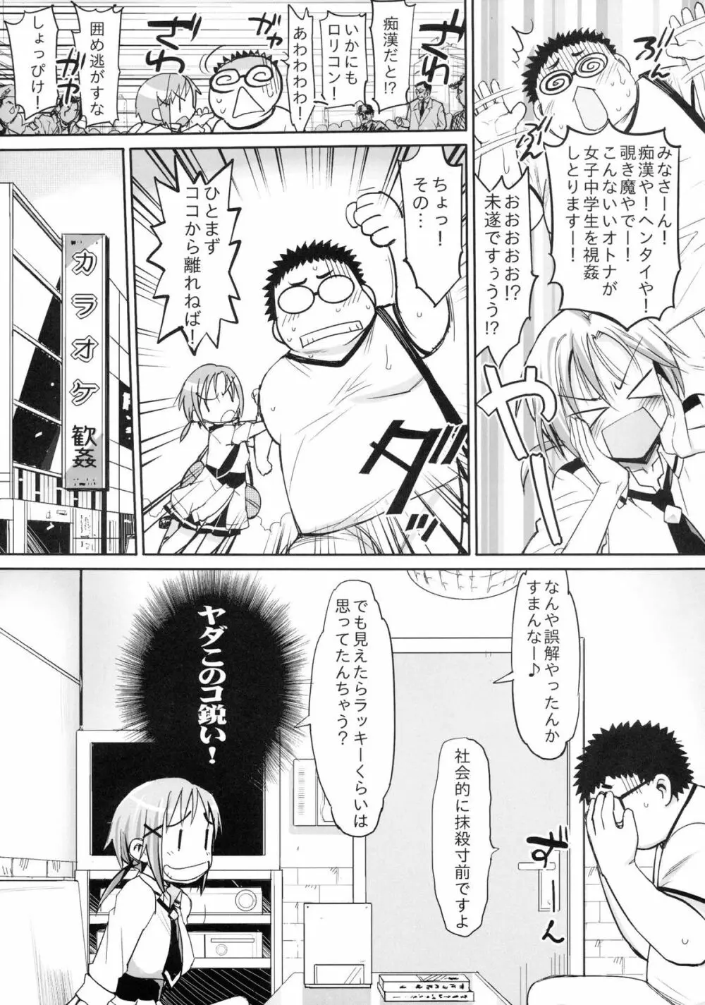 淫乱ドビッチ! キュアサニー Page.5