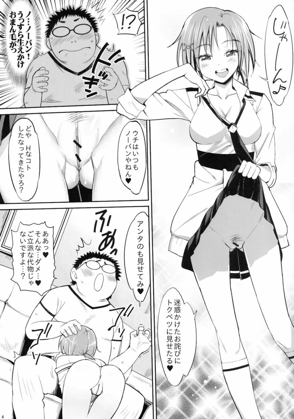 淫乱ドビッチ! キュアサニー Page.6