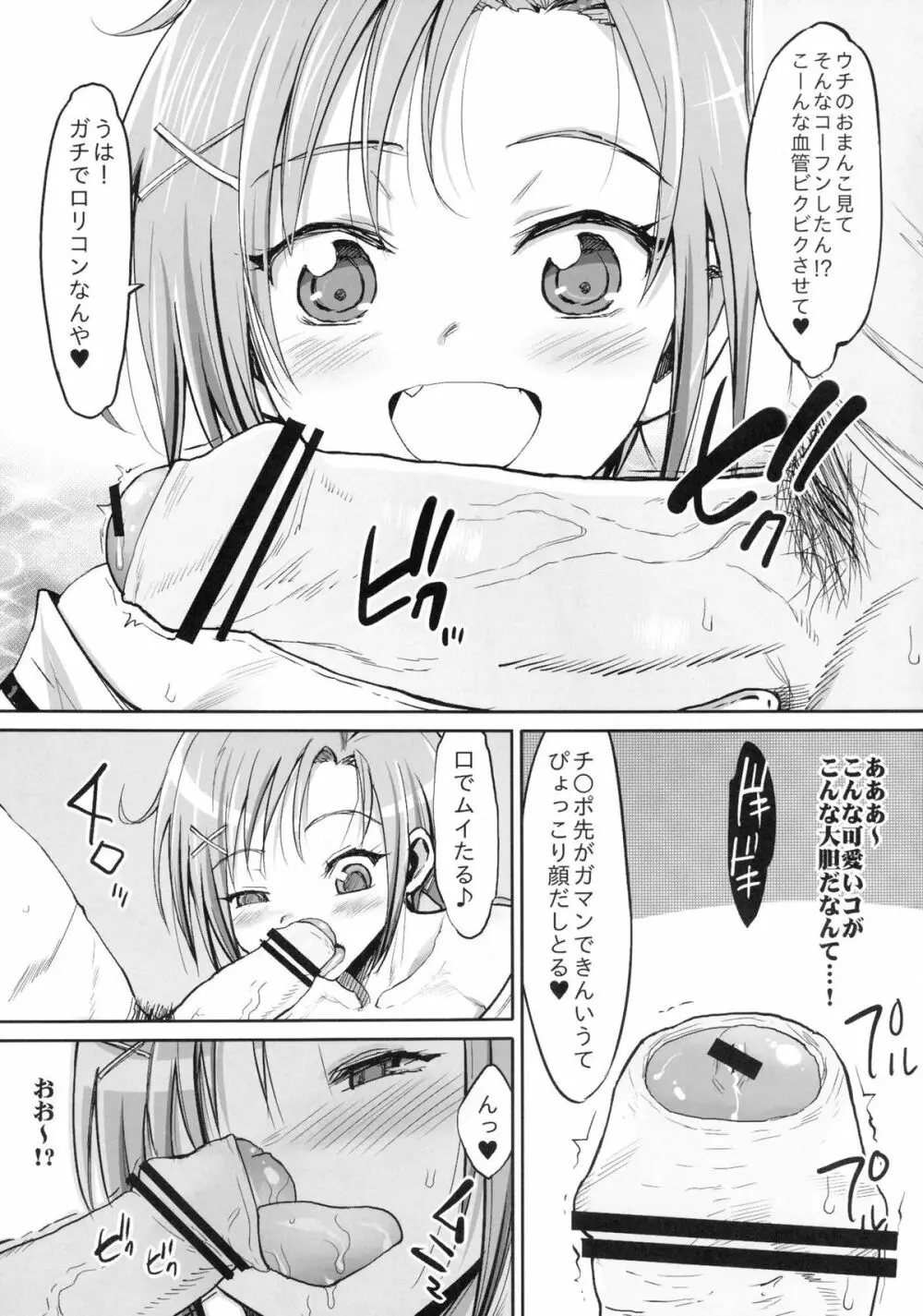 淫乱ドビッチ! キュアサニー Page.7