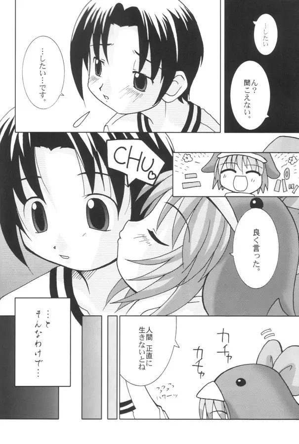 エココな本2 Page.13