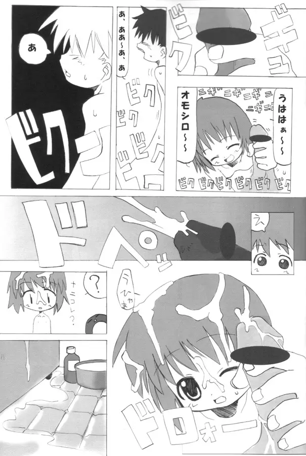 エココな本2 Page.34