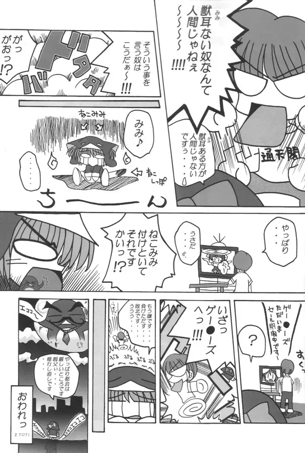 エココな本2 Page.42