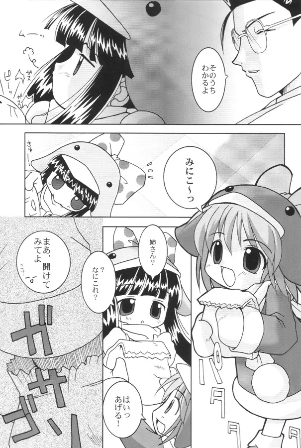 エココな本2 Page.46