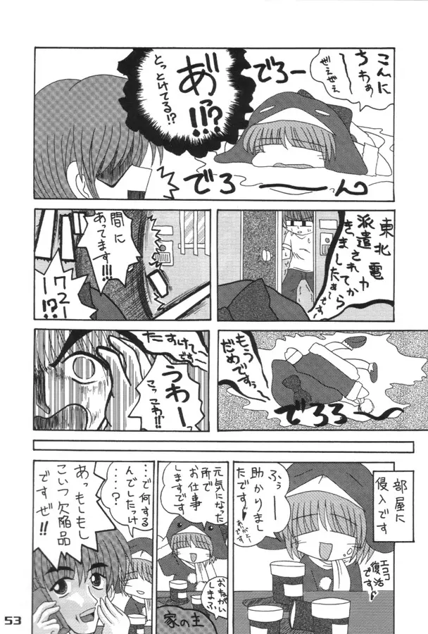 エココな本 Page.52