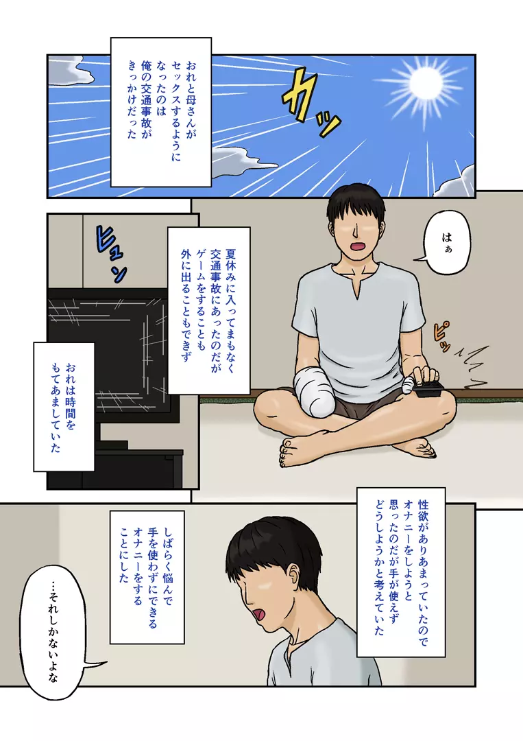 母子相姦の記録 - 同人誌 - エロ漫画 - NyaHentai