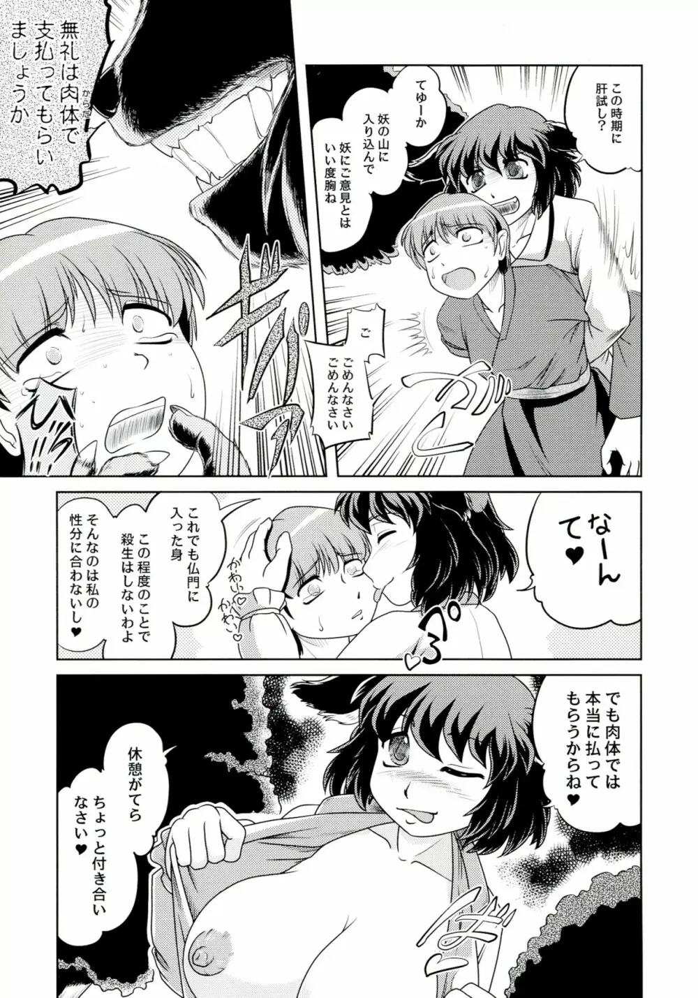 きょうの○○こ♡ Page.7