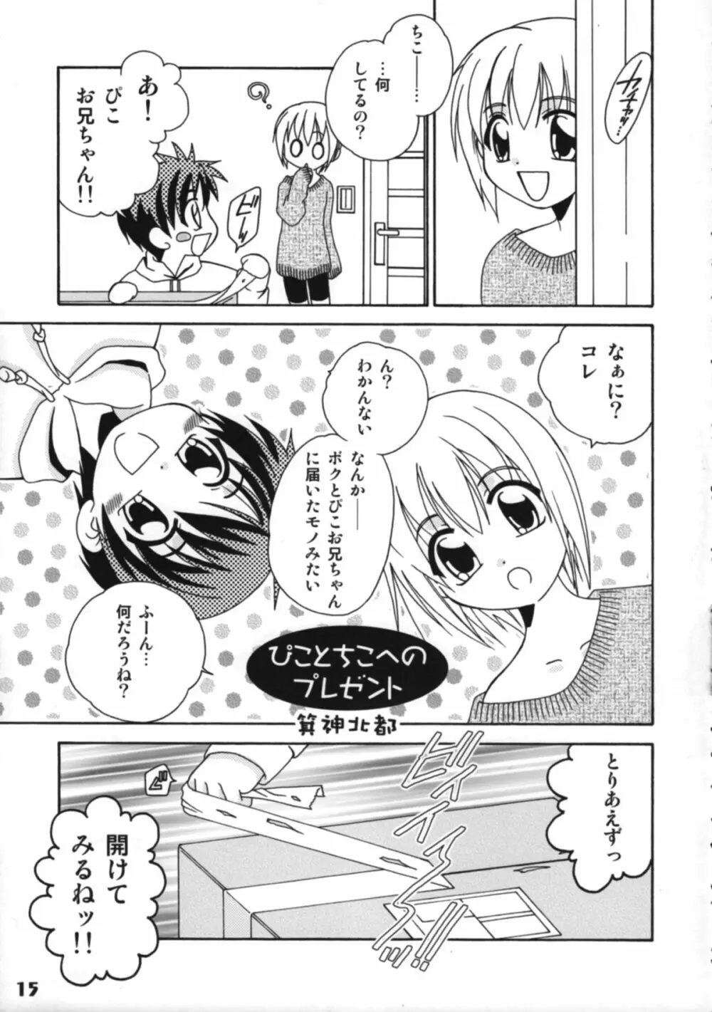 ぼくたち!しょたっぷる!! Page.15