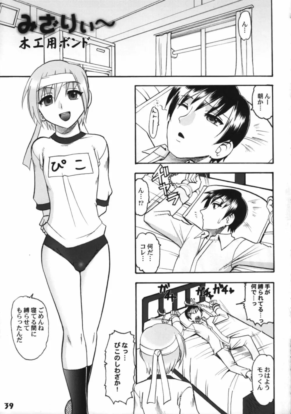 ぼくたち!しょたっぷる!! Page.39