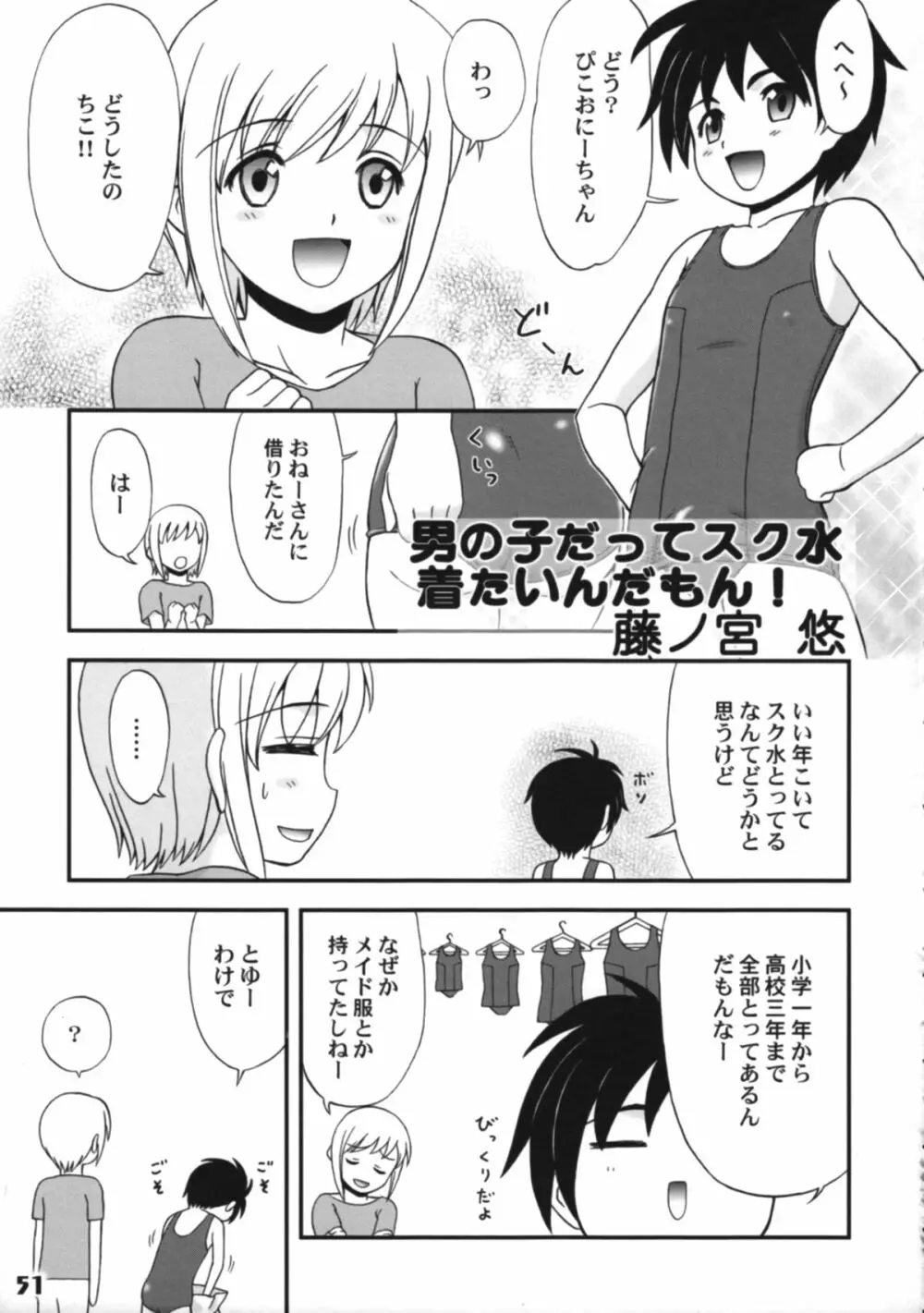 ぼくたち!しょたっぷる!! Page.51