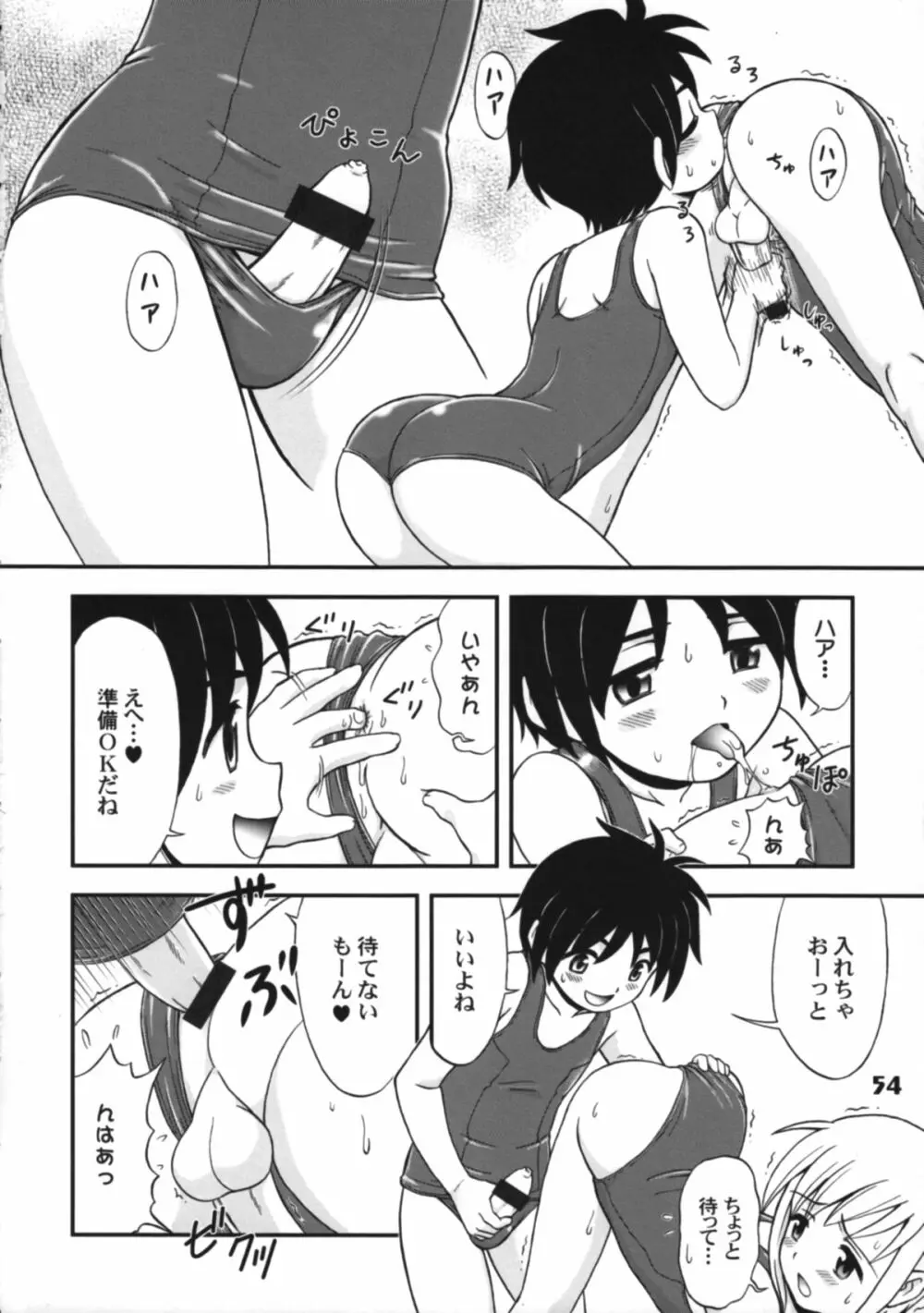 ぼくたち!しょたっぷる!! Page.54