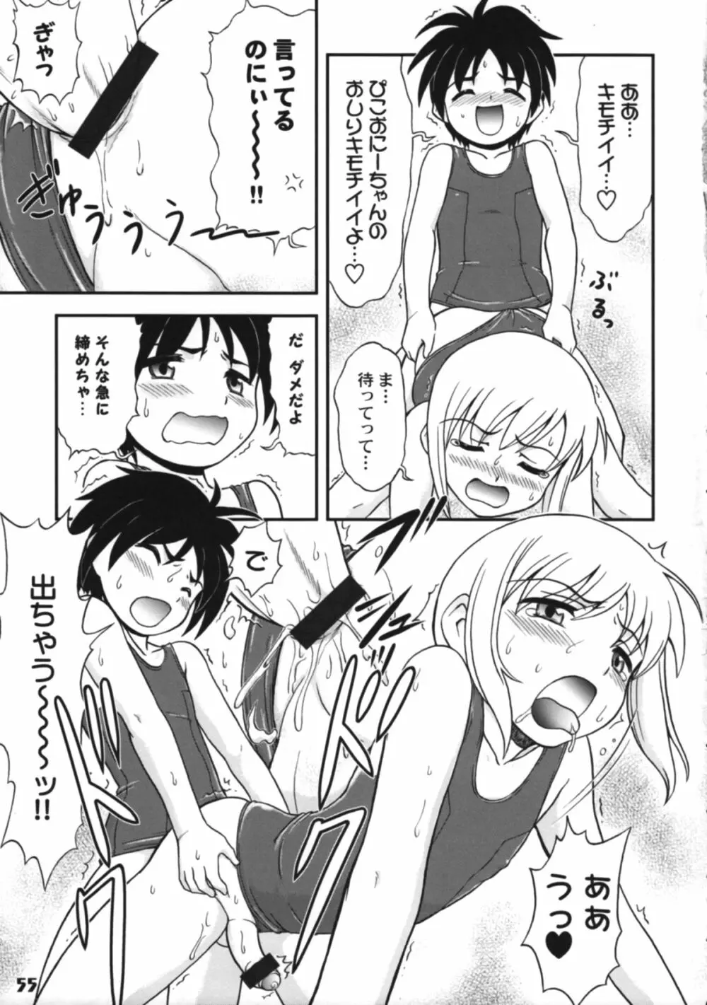 ぼくたち!しょたっぷる!! Page.55