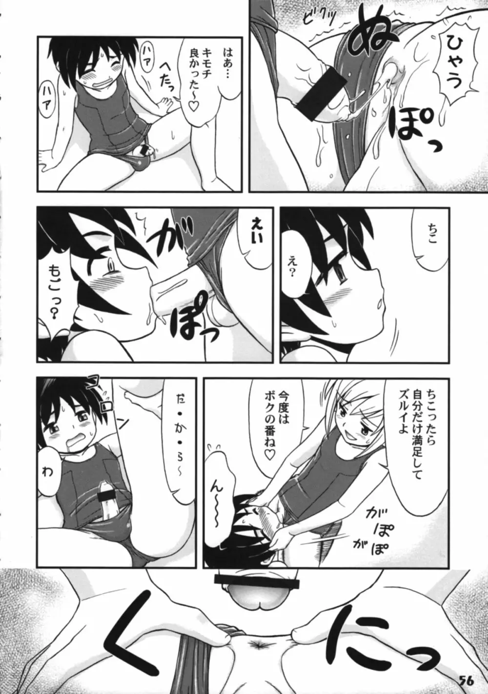 ぼくたち!しょたっぷる!! Page.56