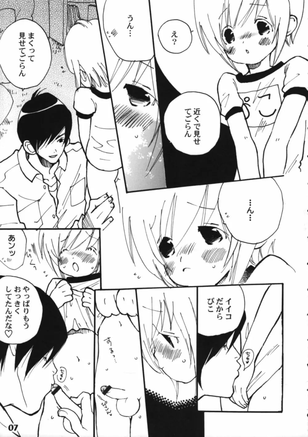 ぼくたち!しょたっぷる!! Page.7