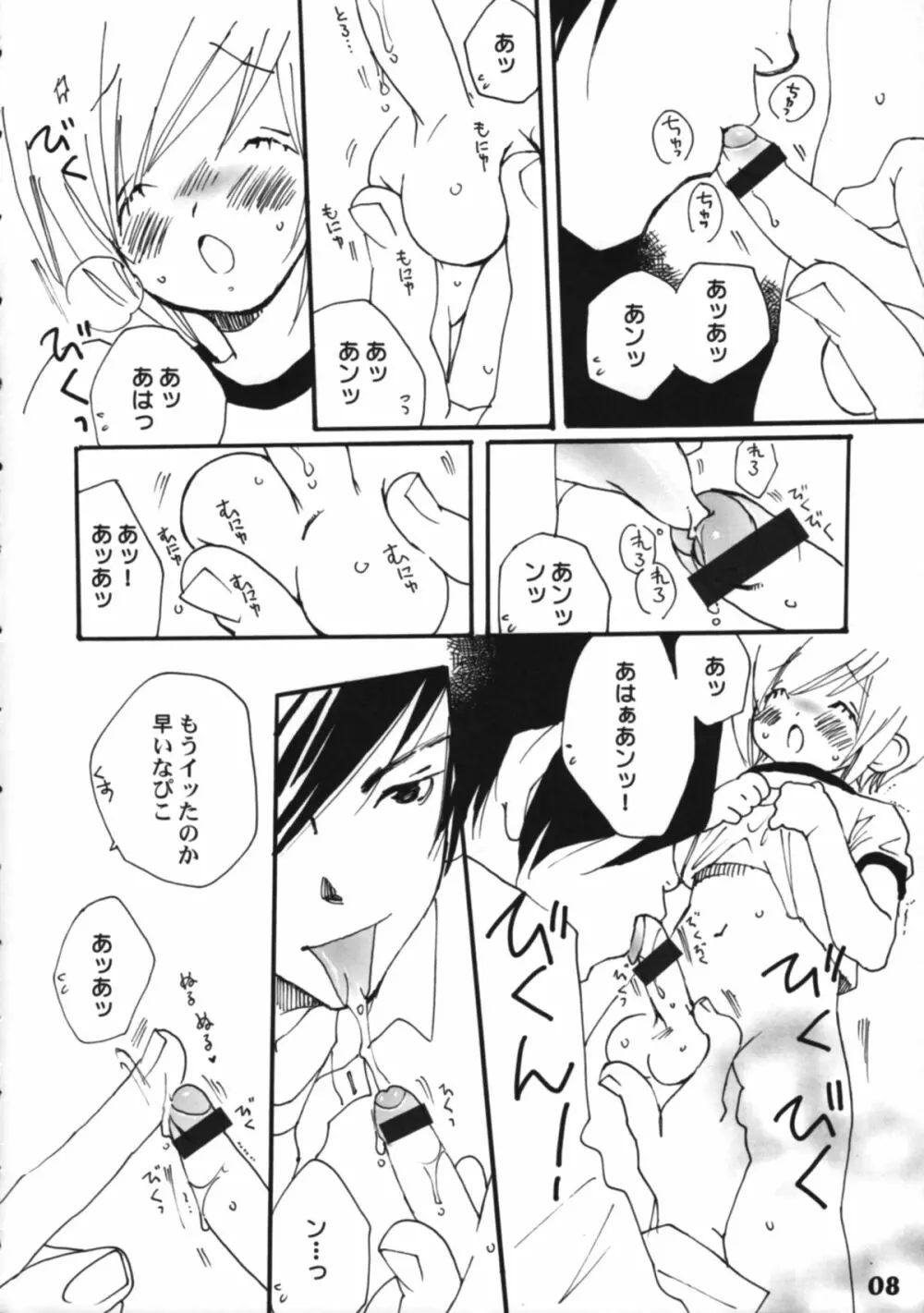 ぼくたち!しょたっぷる!! Page.8