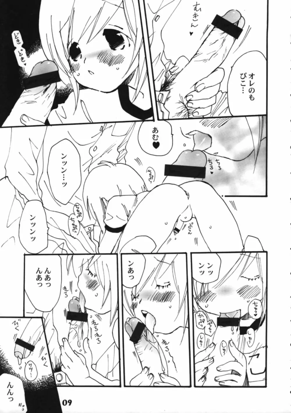 ぼくたち!しょたっぷる!! Page.9