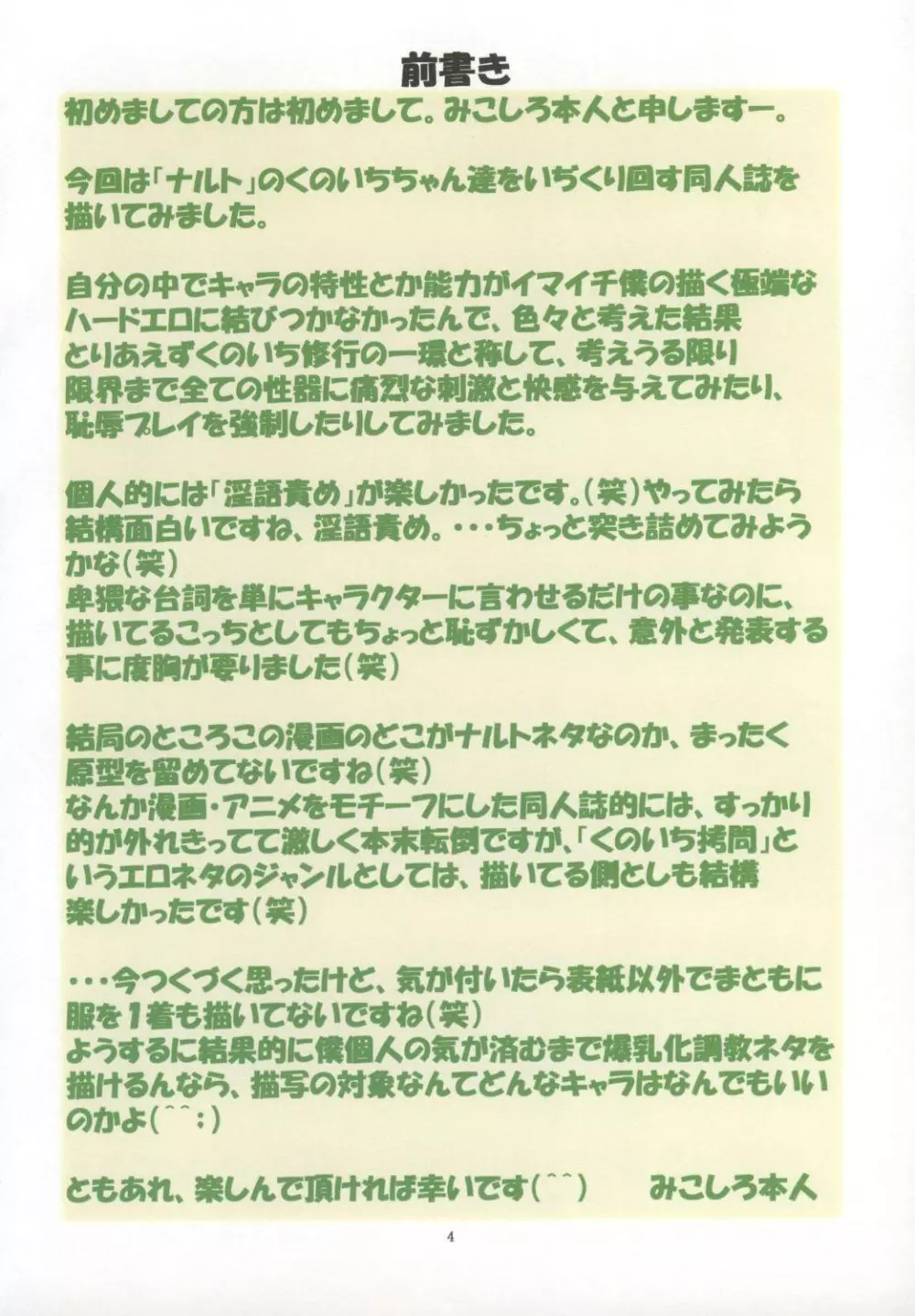 邪道王2007 ナルト Page.3