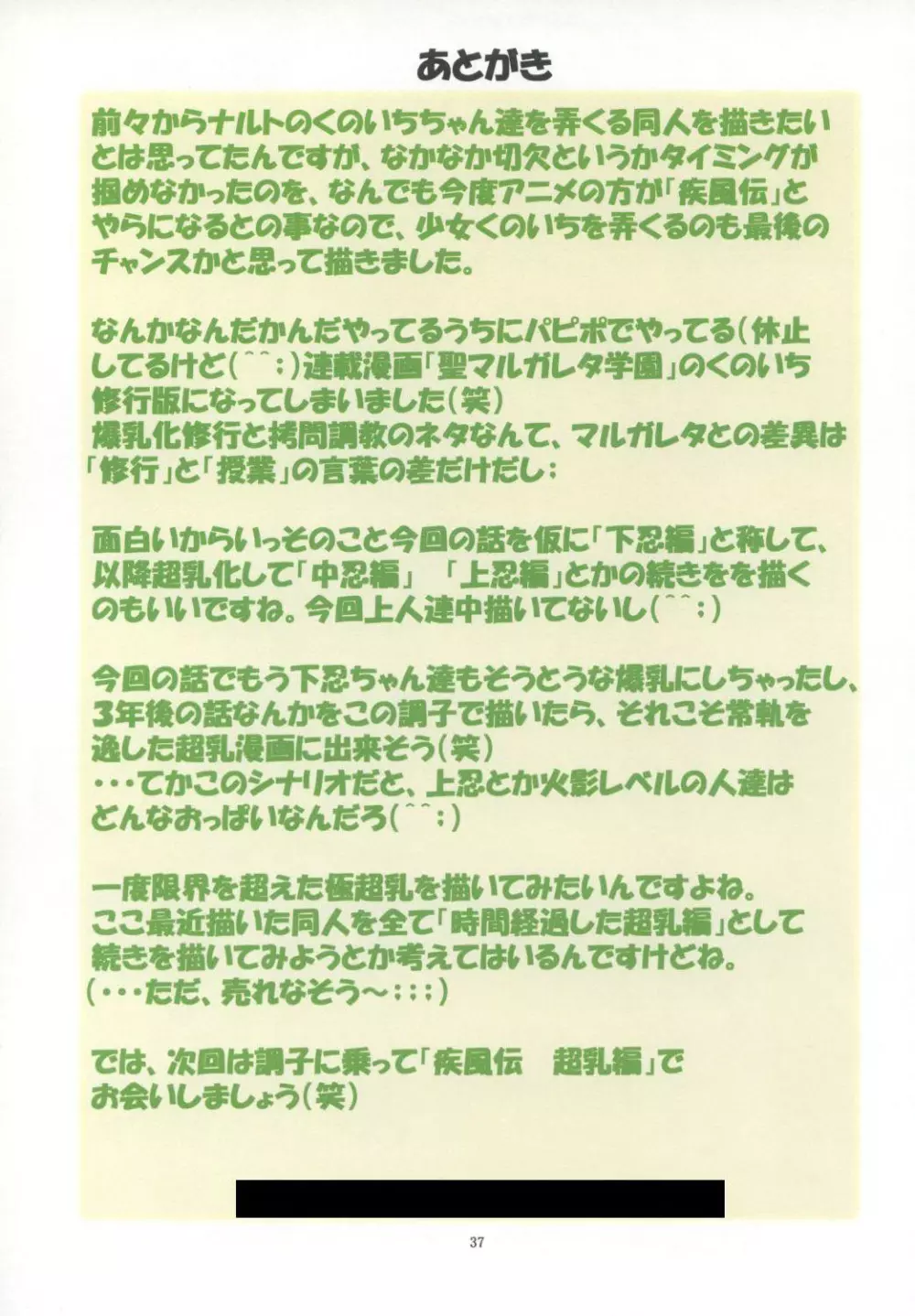 邪道王2007 ナルト Page.36