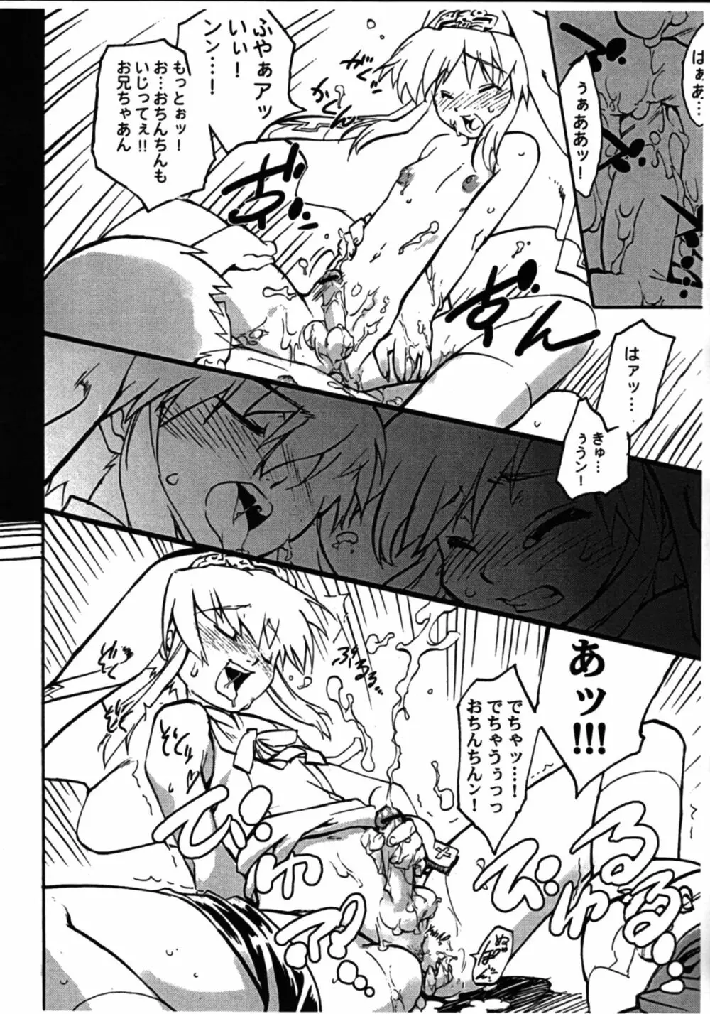 鰤の本 Page.8