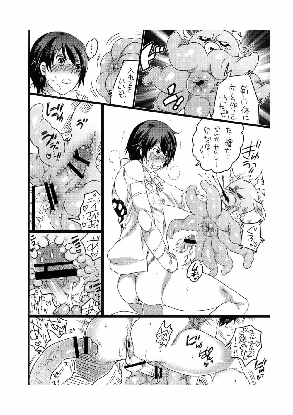 悪質な仲魔にご注意ください Page.16