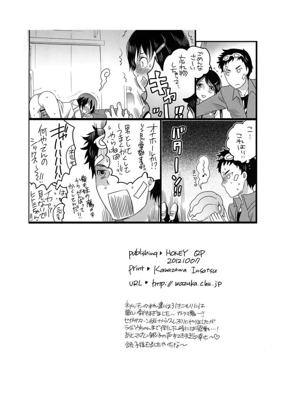 悪質な仲魔にご注意ください Page.18