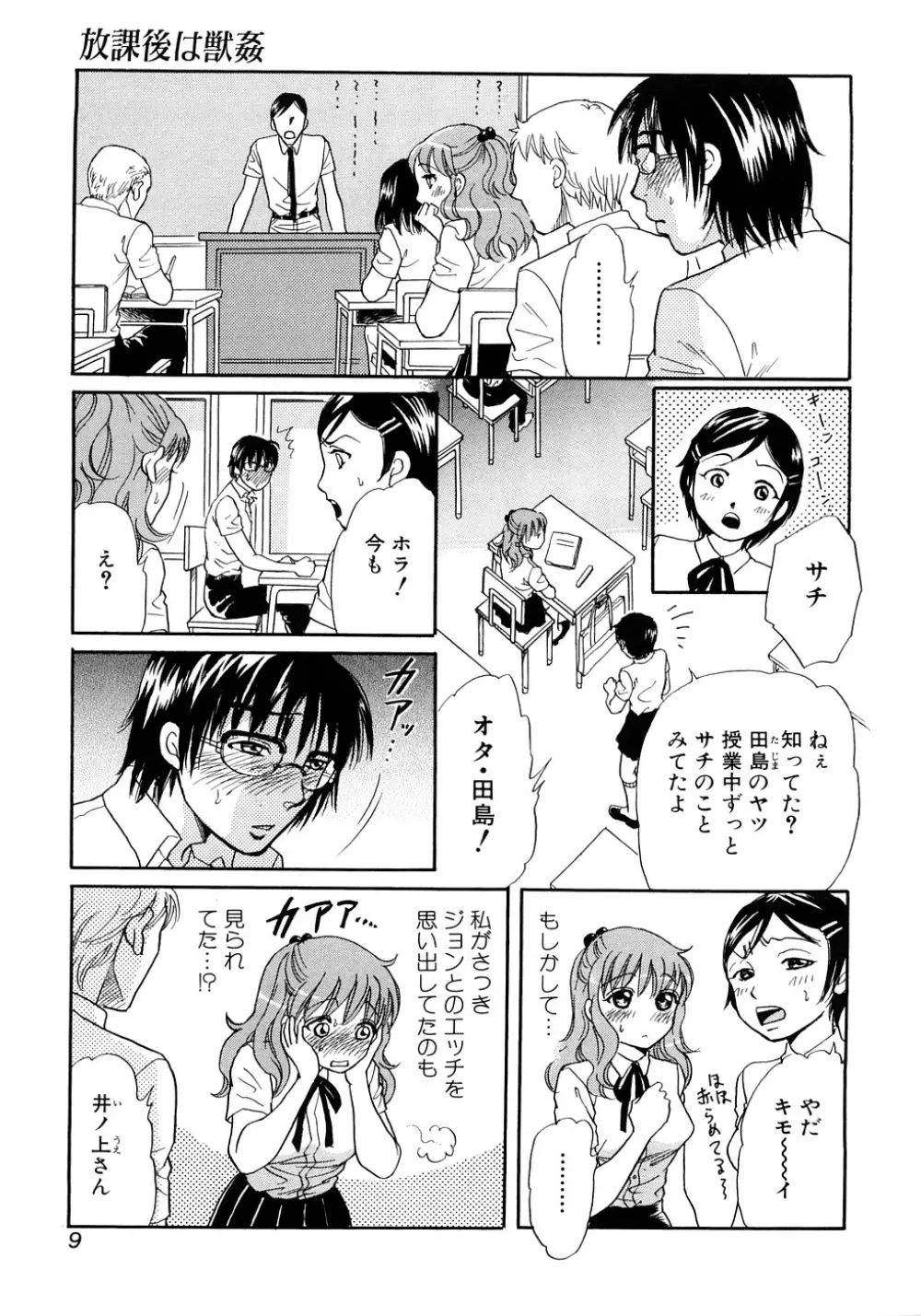 放課後は獣姦 Page.10