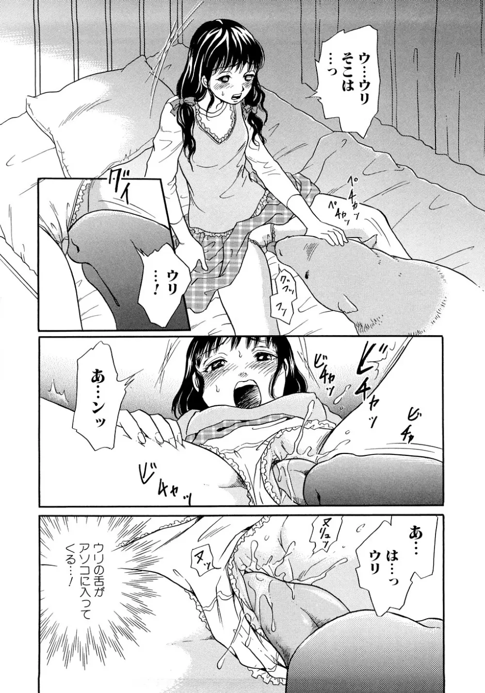 放課後は獣姦 Page.103