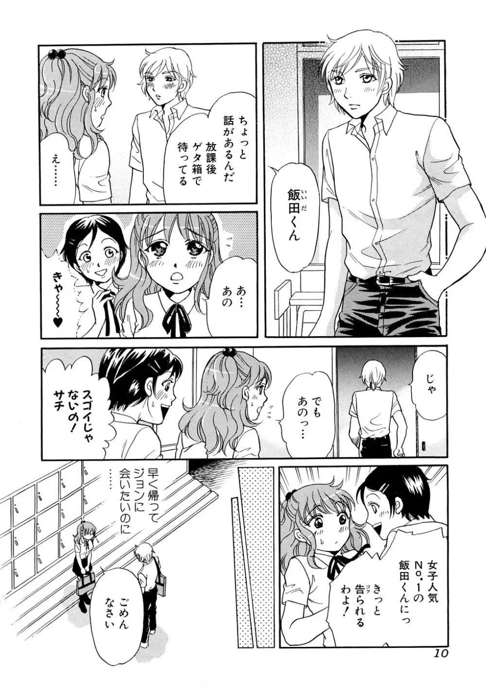 放課後は獣姦 Page.11