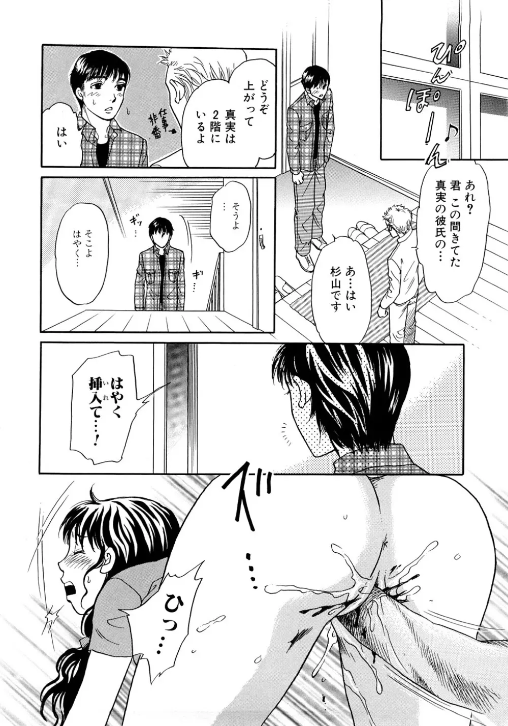 放課後は獣姦 Page.111