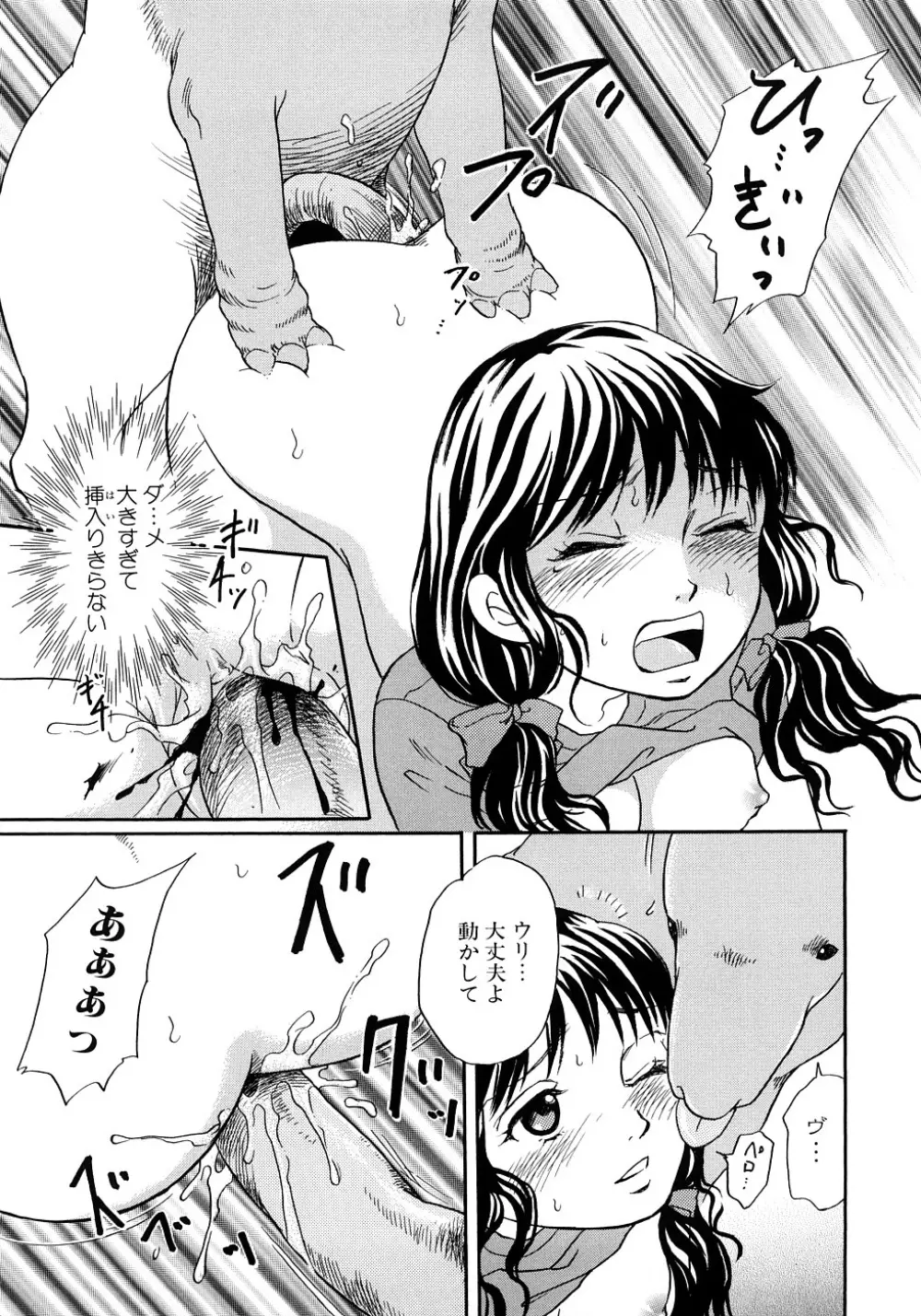 放課後は獣姦 Page.112