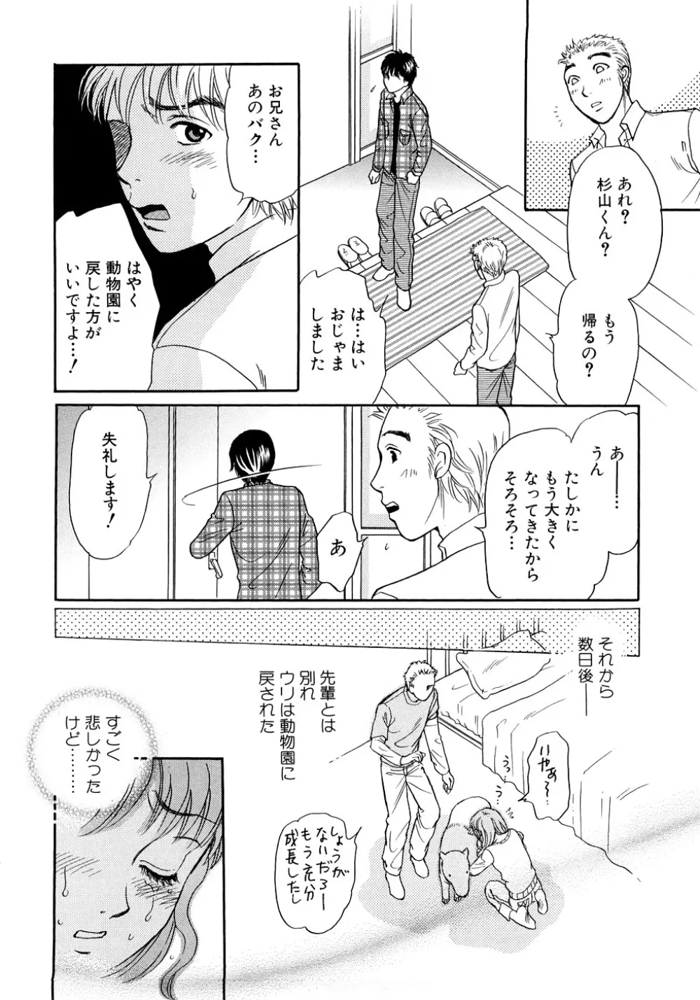 放課後は獣姦 Page.115