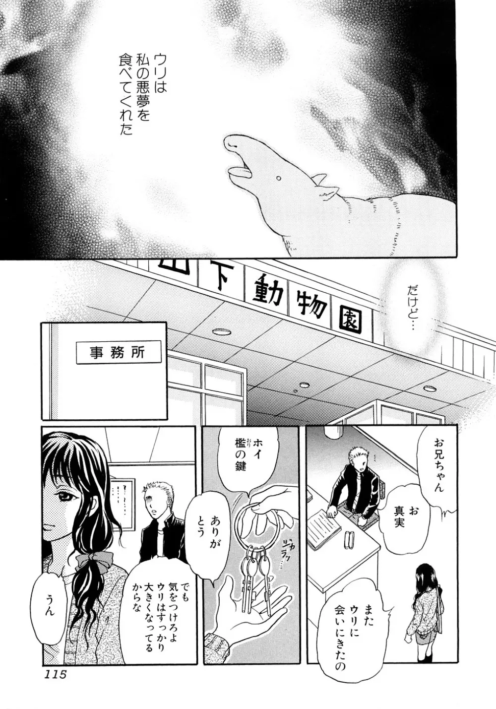 放課後は獣姦 Page.116