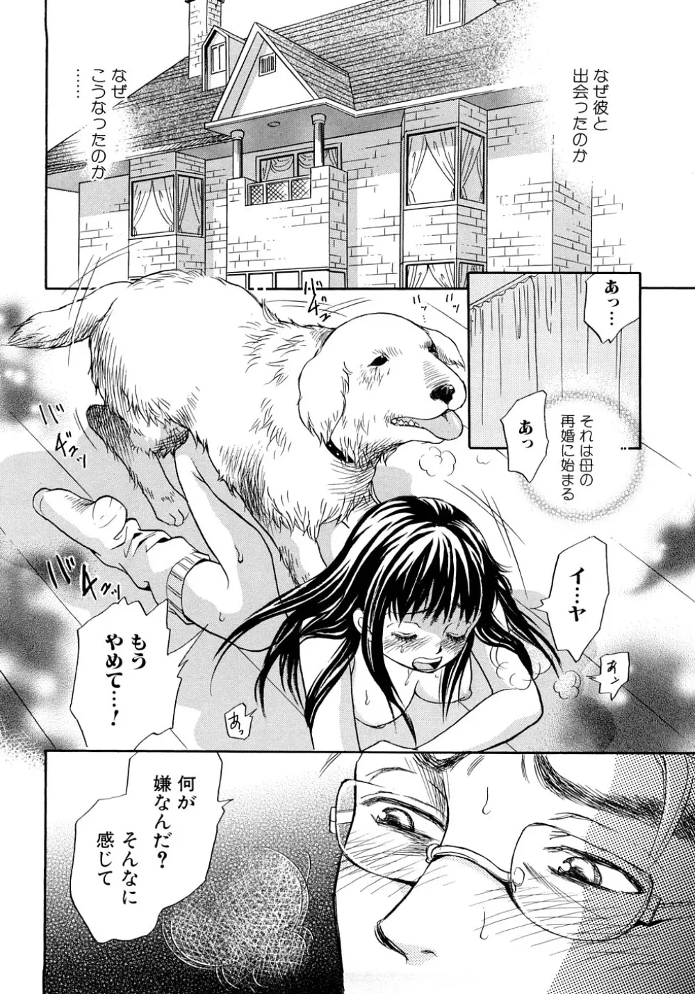 放課後は獣姦 Page.121