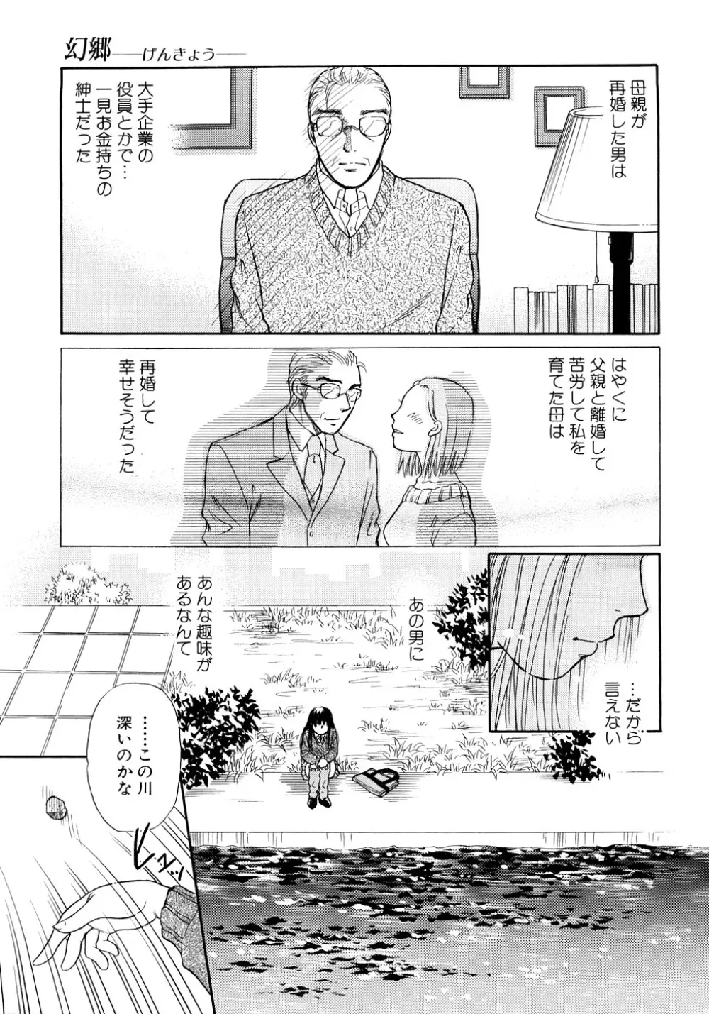 放課後は獣姦 Page.124