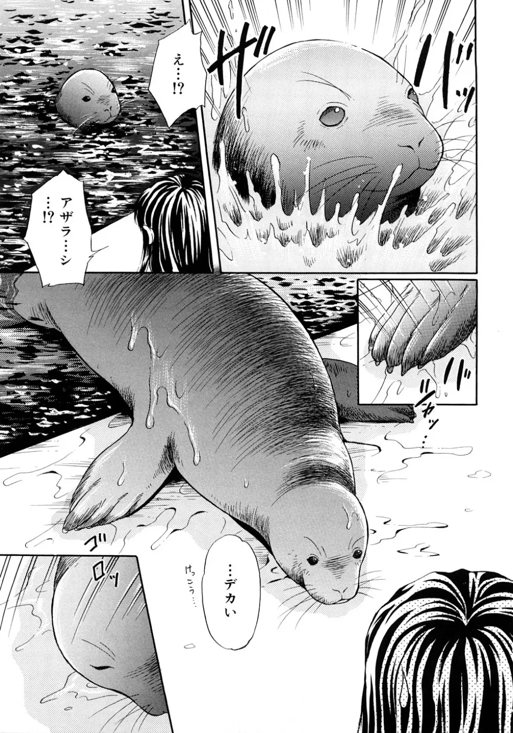 放課後は獣姦 Page.126