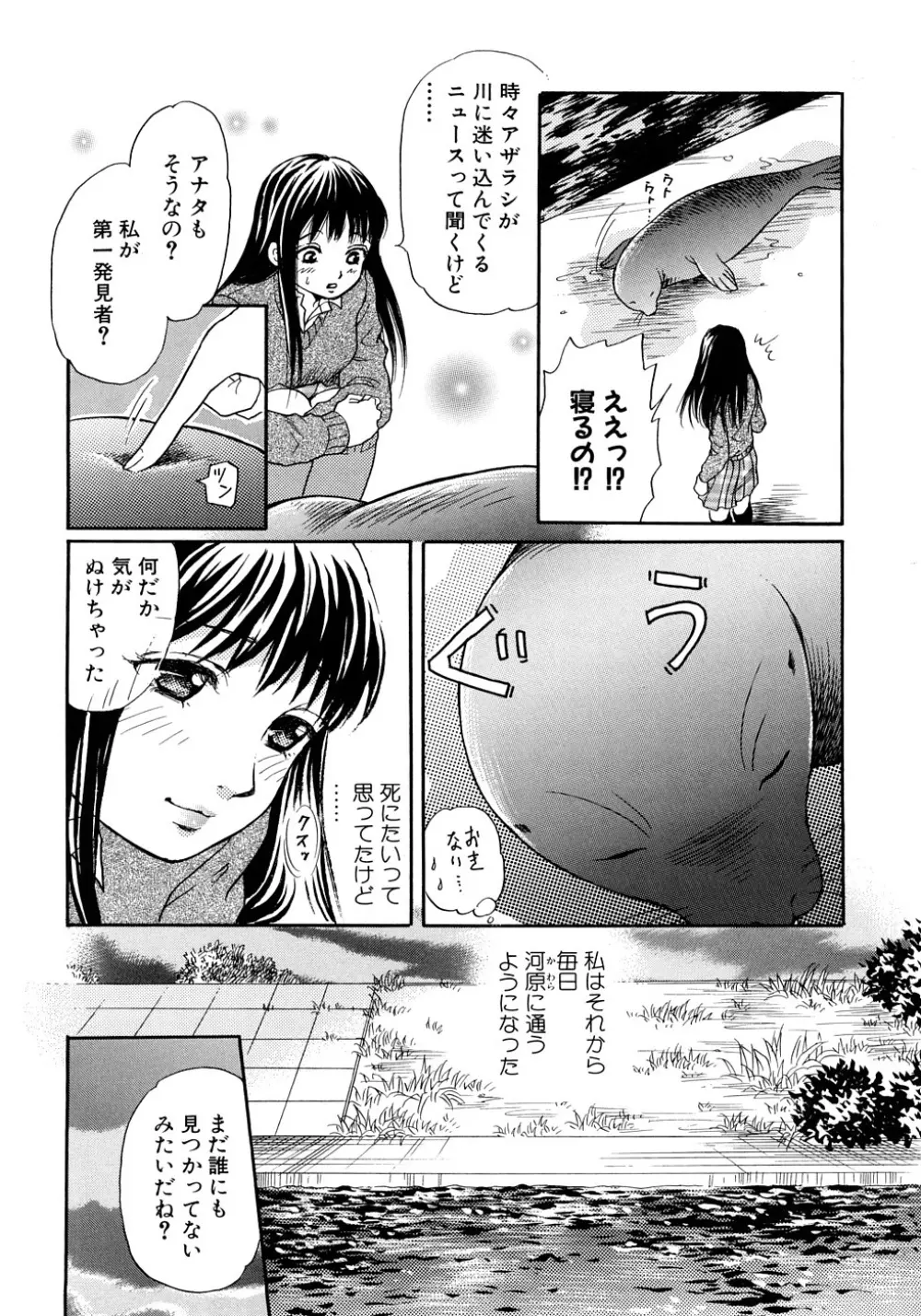 放課後は獣姦 Page.127