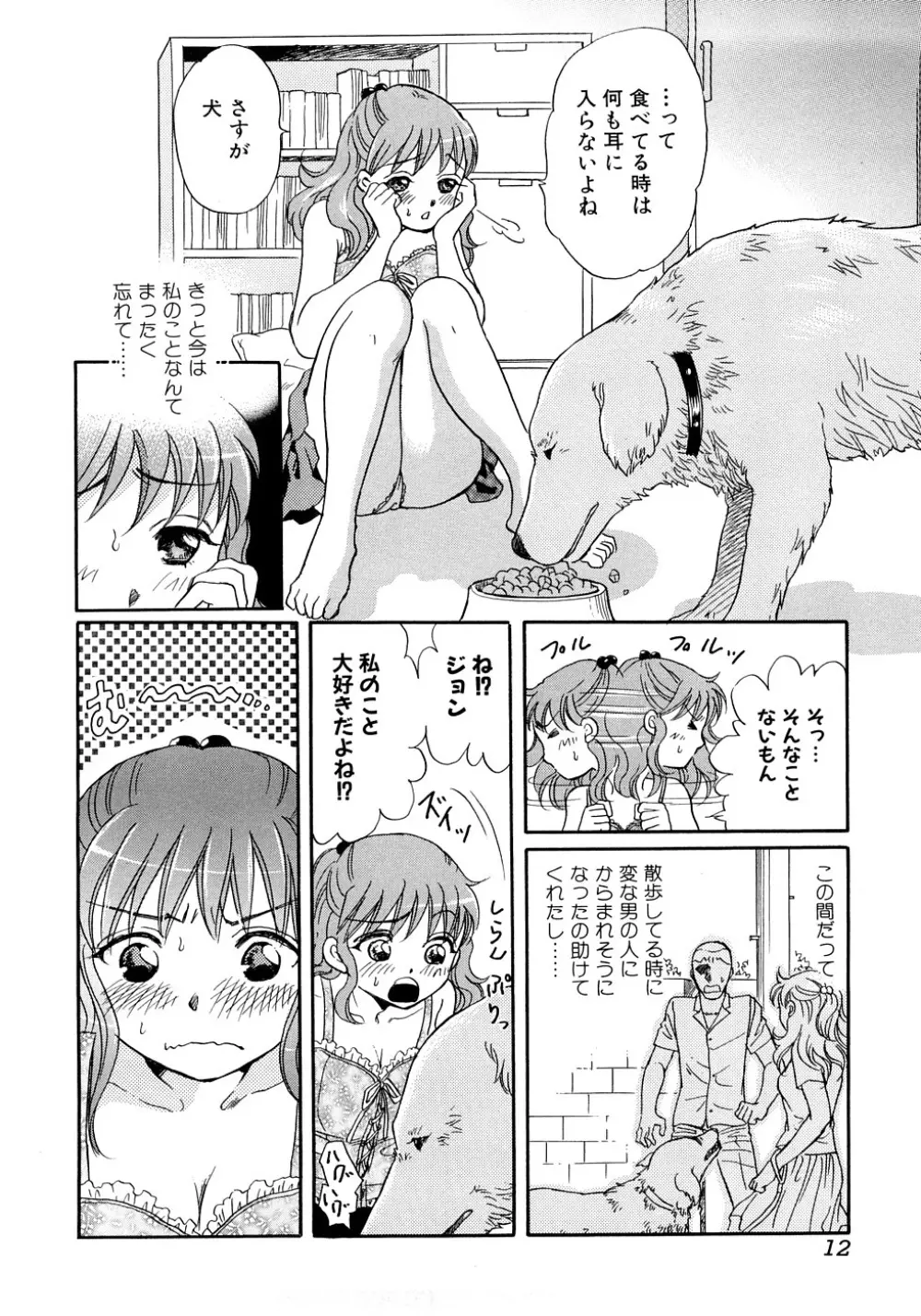 放課後は獣姦 Page.13