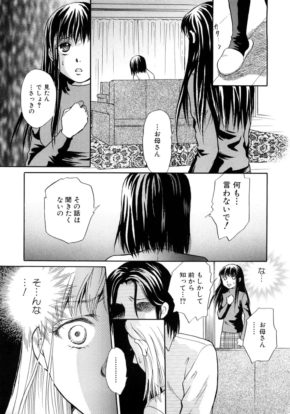 放課後は獣姦 Page.134