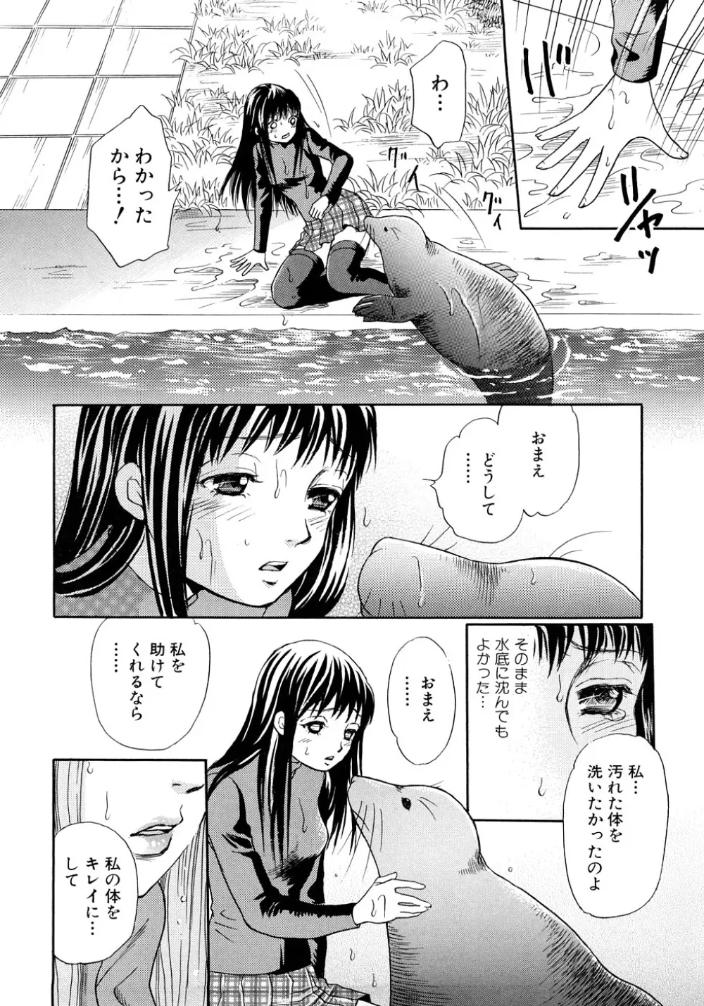 放課後は獣姦 Page.137