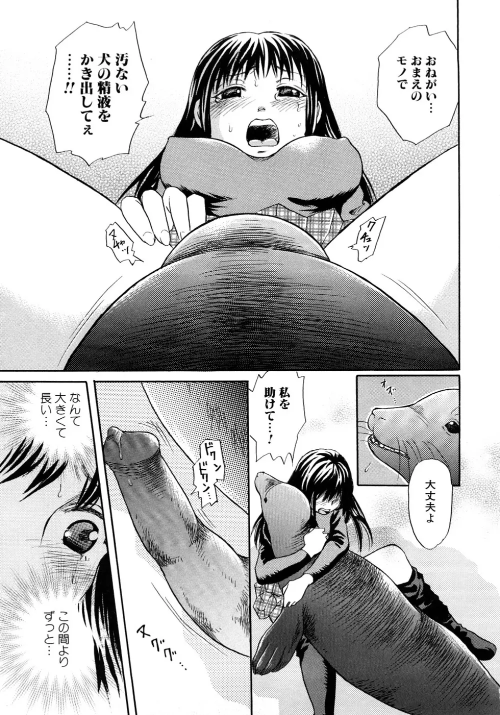 放課後は獣姦 Page.140