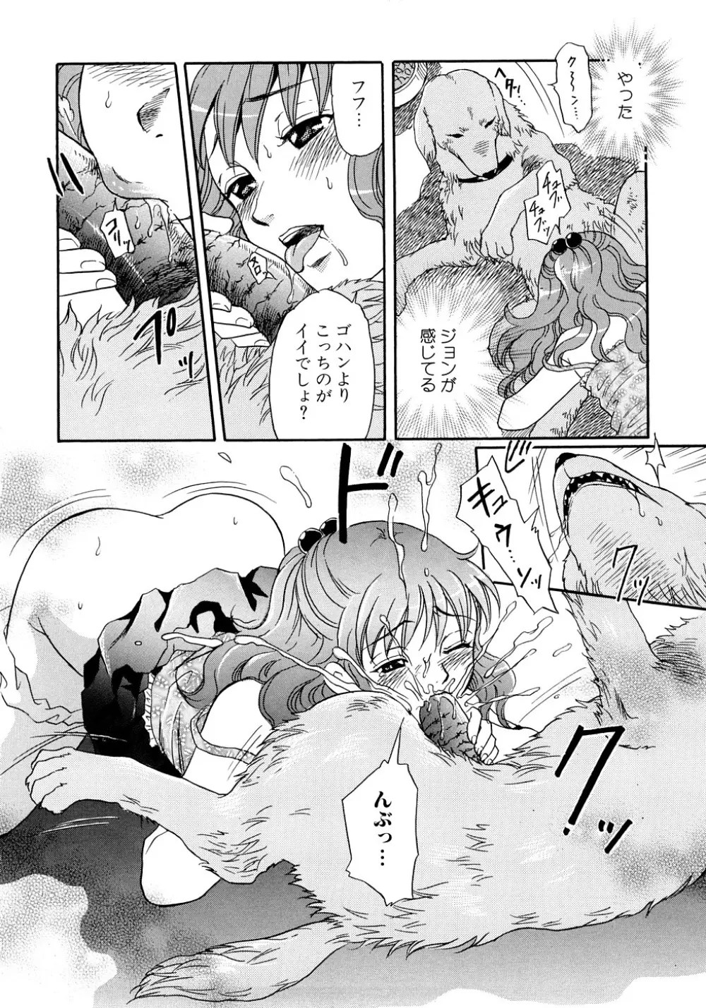 放課後は獣姦 Page.15