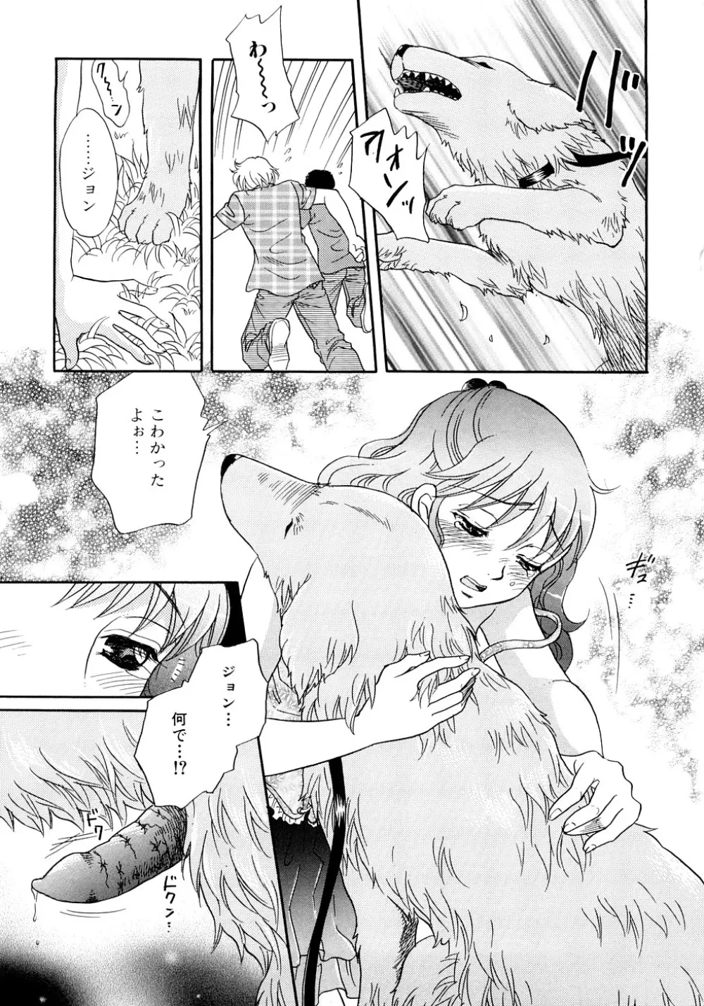 放課後は獣姦 Page.20