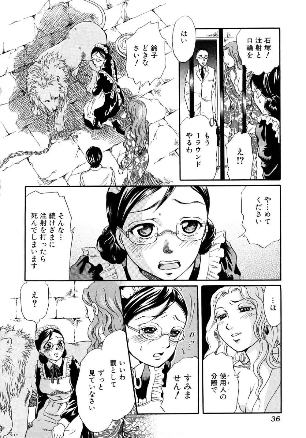 放課後は獣姦 Page.37