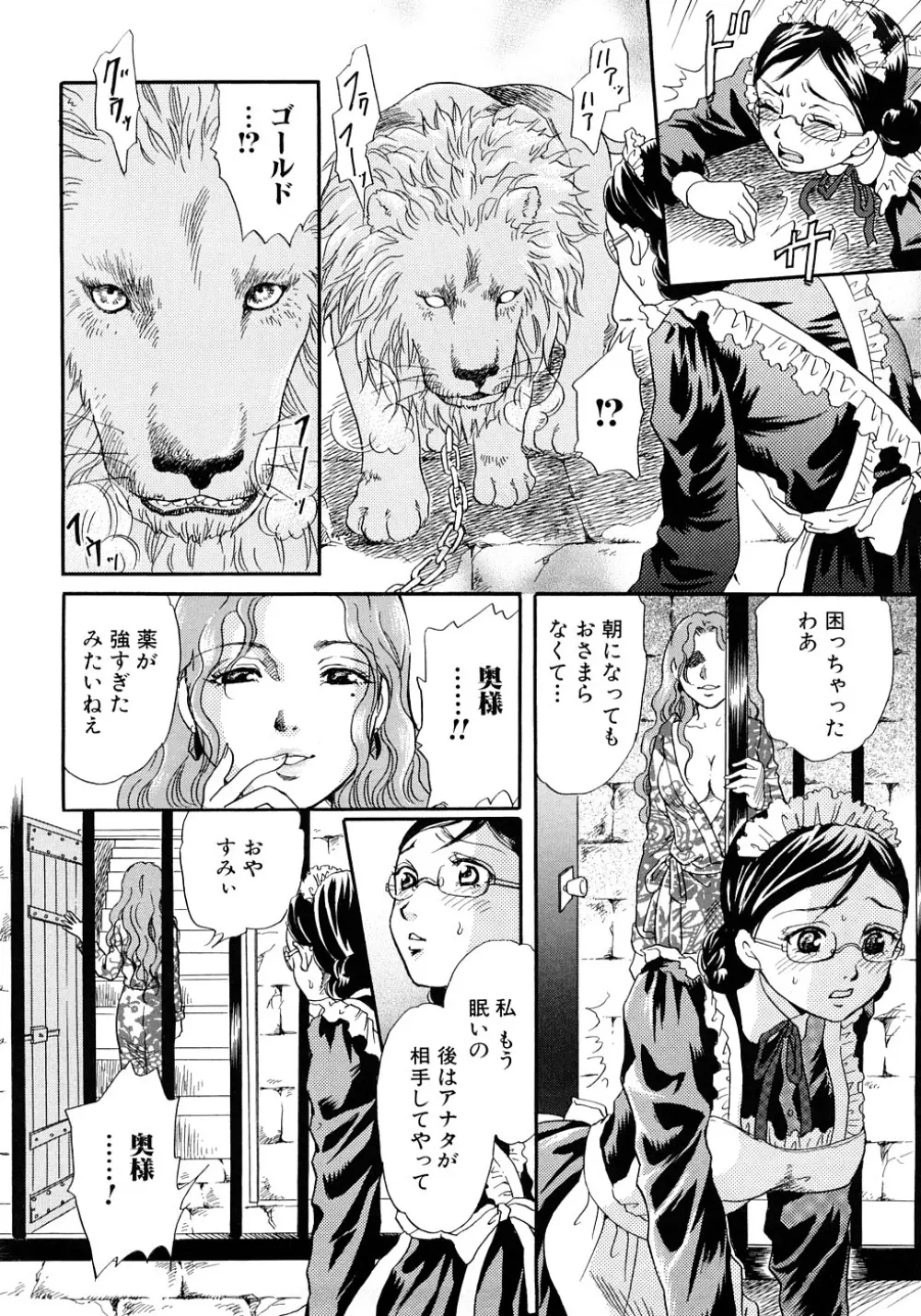 放課後は獣姦 Page.41