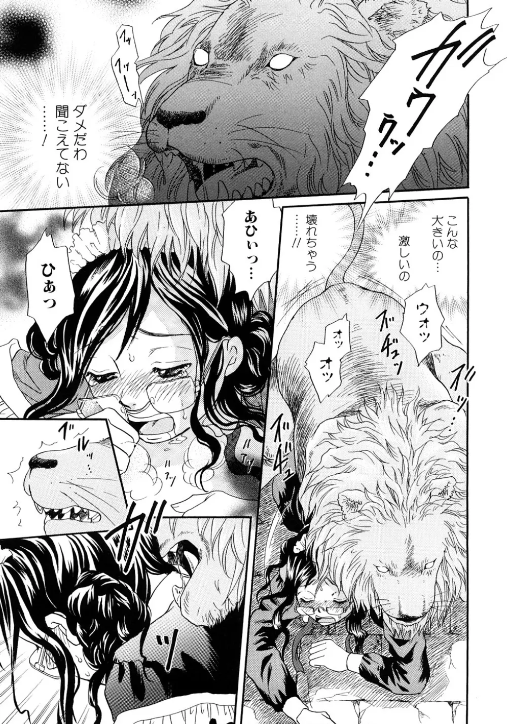 放課後は獣姦 Page.44